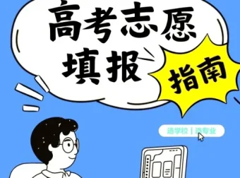 2025高考志愿填报避坑指南：全国高校分布图与投档分数线汇总