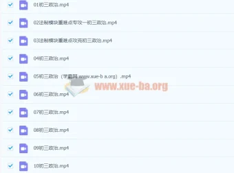 2021九年级政治春季课程（13讲全）周若男主讲 中考冲刺复习资料