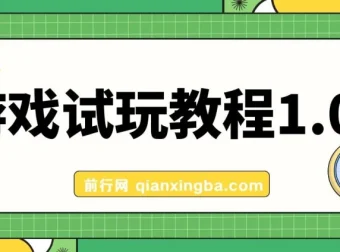 游戏试玩挂机项目，实测单机日收益50+