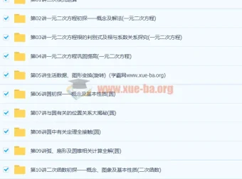 九年级数学同步基础预习+巩固（人教版）20讲精讲