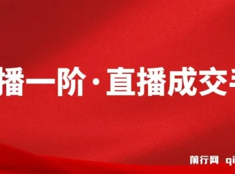 M视能学院直播一阶·直播成交手实战课程
