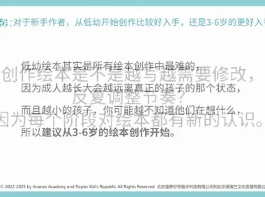 蒲蒲兰绘本创作12讲：从故事构思到分镜实战全流程指南