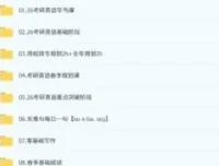2026考研英语全程班·周思成：从零基础到高分突破