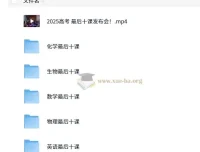 2025高考最后十课 一数系列全科冲刺合集