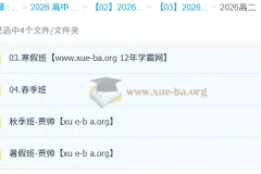 贾帅 2026高二数学全年课程（暑假/秋季/寒假/春季 一轮二轮复习）