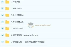 语文拼音星球历险记：秋季衔接课