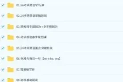 2026考研英语全程班·周思成：从零基础到高分突破