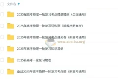 2025新高考物理一轮复习资料包（人教版通用版）