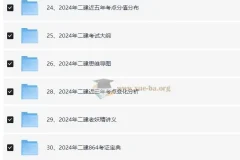 2024二级建造师备考资料精编合集