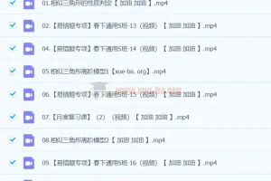 初二数学人教S班春季课程 刘岩主讲 相似三角形与易错题专项