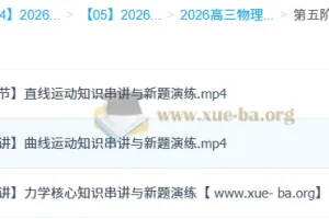 于冲2026高三物理一二三轮全程课程