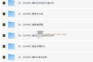 2024二级建造师备考资料精编合集