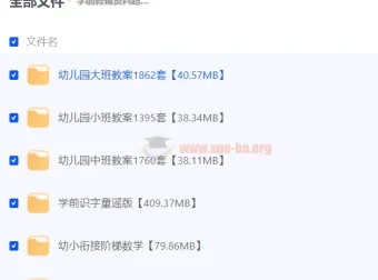 学前教辅资料超级大汇总（7.82GB）