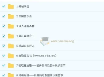 语文拼音星球历险记：秋季衔接课