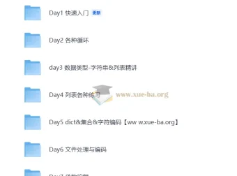 路飞学城零基础学Python编程入门教程