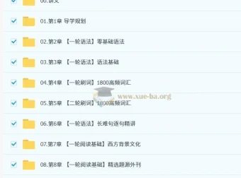 2026考研英语全程班 连俊霞 李旭 高途名师联袂主讲