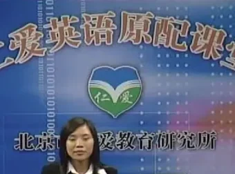 仁爱英语八年级上册同步视频课（FLV格式）