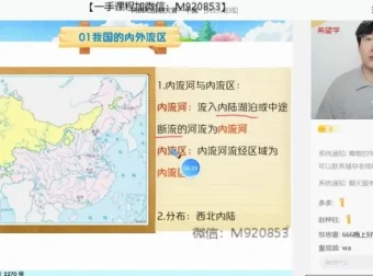 2024初二地理李孚宁A+全攻略：系统复习与备考资料
