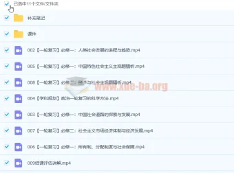 2023高三政治刘佳彬新教材 暑假班与秋季班课程合集