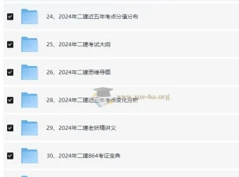 2024二级建造师备考资料精编合集