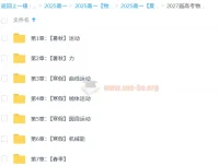 夏梦迪 2027届高考物理高一全年系统班