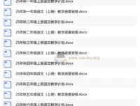 25年秋季小学语文上册教学计划与进度安排（1-6年级完整版）