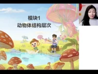 2023初一生物秋季A+班 张雨桐名师精讲