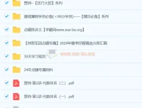 贾帅数学2024高三高考数学押题点睛班