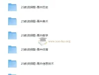 2025高中教师资格证科三押题卷（九科全）