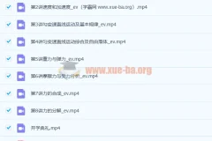 黄自尚2021年高一物理暑假班（北京版）8讲精讲