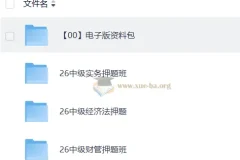 2026中级会计押题班全科精讲合集