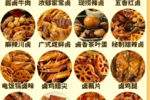 卤料配制与卤菜制作实用指南
