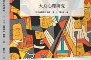 有声读物《乌合之众》70集完整版：群体心理学的经典解读