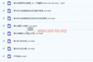 黄自尚2021年高一物理暑假班（北京版）8讲精讲