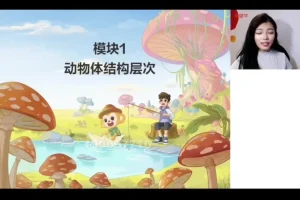 2023初一生物秋季A+班 张雨桐名师精讲