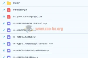 王杭州2021寒假初三中考数学尖端班7讲课程讲义合集