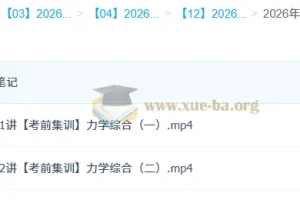 杨会英2026高三物理冲刺密训班 考前力学综合精讲