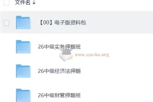 2026中级会计押题班全科精讲合集