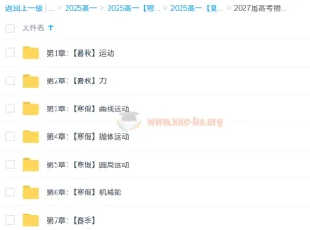 夏梦迪 2027届高考物理高一全年系统班