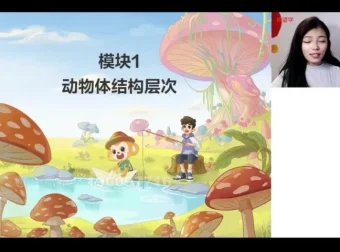 2023初一生物秋季A+班 张雨桐名师精讲