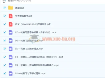 王杭州2021寒假初三中考数学尖端班7讲课程讲义合集