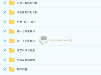 高中化学【题刷刷】高一同步刷题课（必修一+必修二）