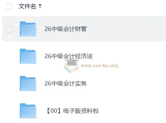 2026中级会计师备考全攻略：三科名师精讲+电子资料包