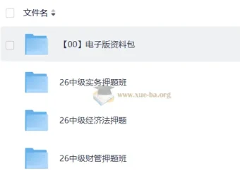 2026中级会计押题班全科精讲合集
