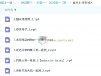 李孚宁初一地理培训班（春季上-寒假班A+）系统课程