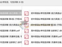 初中高中英语必考短语与句型详解