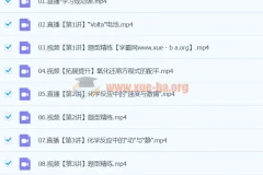 2024高一化学寒假班·林森A+课程精讲