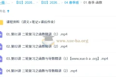 2026高考数学赵礼显全程班：一轮二轮暑假秋季寒假春季全攻略