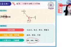 2025高一物理尖端班·龚昱晗主讲（暑假系统课）