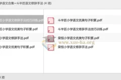 荣恒小学语文合集与斗半匠语文修辞手法专项训练